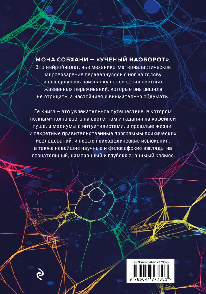 Нейробиология и духовность. Научное доказательство сверхспособностей ума и пространства | Лаборатория подсознания. Наука о скрытых возможностях человека | Фото 1