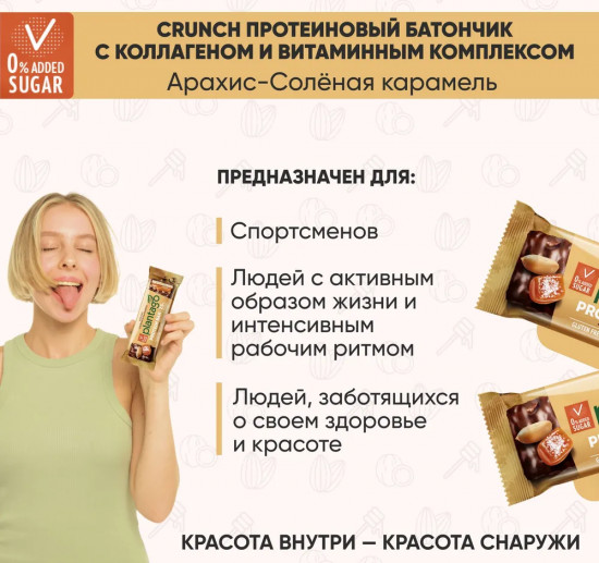 Батончик протеиновый «Арахис, миндаль и соленая карамель»