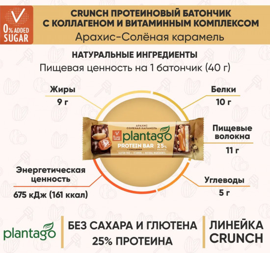 Батончик протеиновый «Арахис, миндаль и соленая карамель»