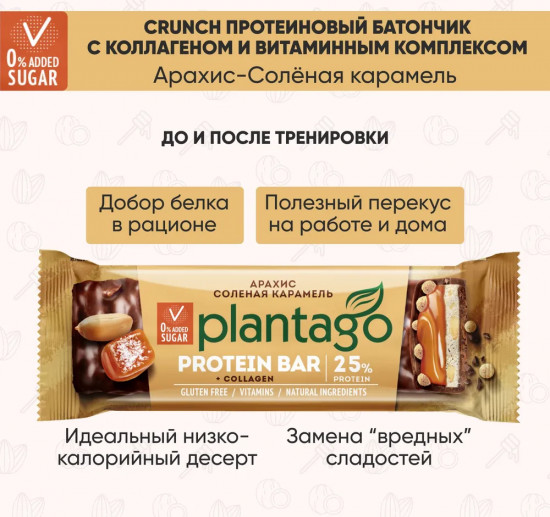 Батончик протеиновый «Арахис, миндаль и соленая карамель»