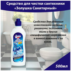 Средство для чистки сантехники - Фото 1
