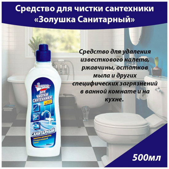 Средство для чистки сантехники