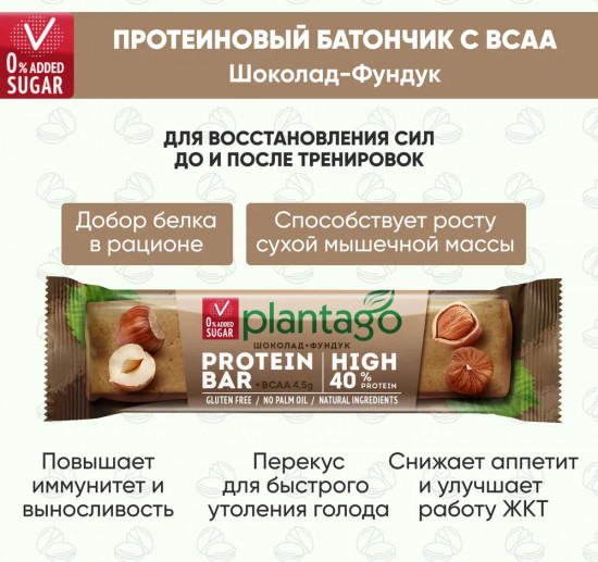 Батончик протеиновый «Шоколад-фундук»