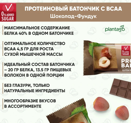 Батончик протеиновый «Шоколад-фундук»