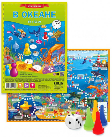 Игра-ходилка «В океане»