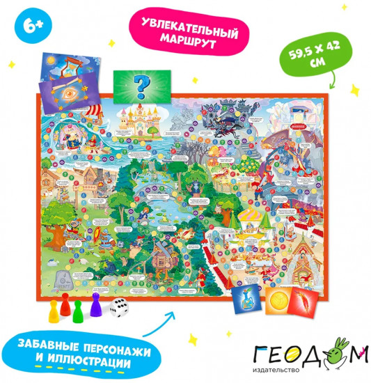 Игра-ходилка «В Тридевятом царстве»