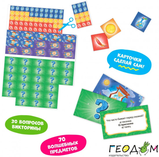 Игра-ходилка «В Тридевятом царстве»