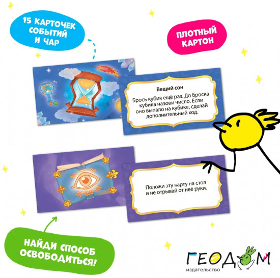 Игра-ходилка «В Тридевятом царстве»