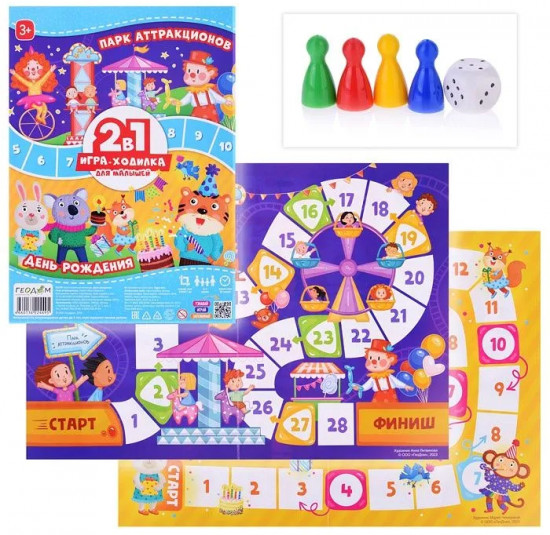 Игра-ходилка «День рождения»