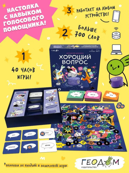 Игра настольная «Хороший вопрос»