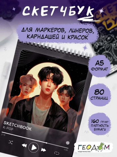 Скетчбук «K-pop Style»