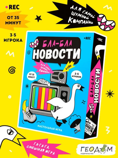 Игра настольная «Бла-бла новости»