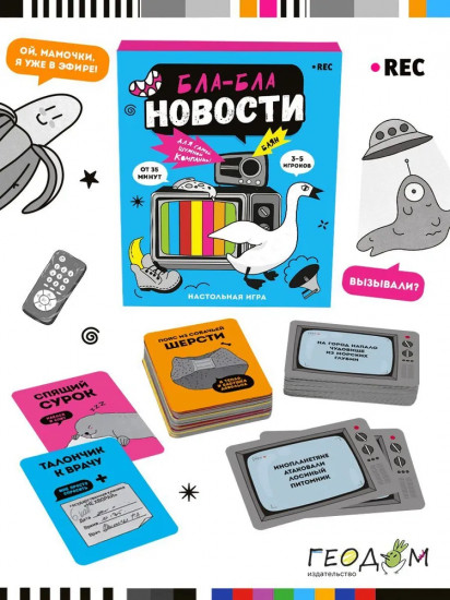 Игра настольная «Бла-бла новости»