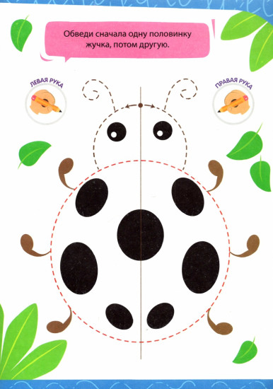 Нейропрописи. Рисуем двумя руками