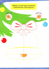 Нейропрописи. Рисуем двумя руками. 1 ступень - Фото 1