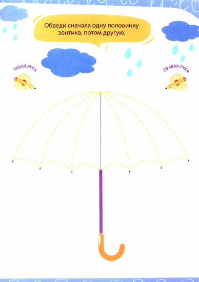 Нейропрописи. Рисуем двумя руками