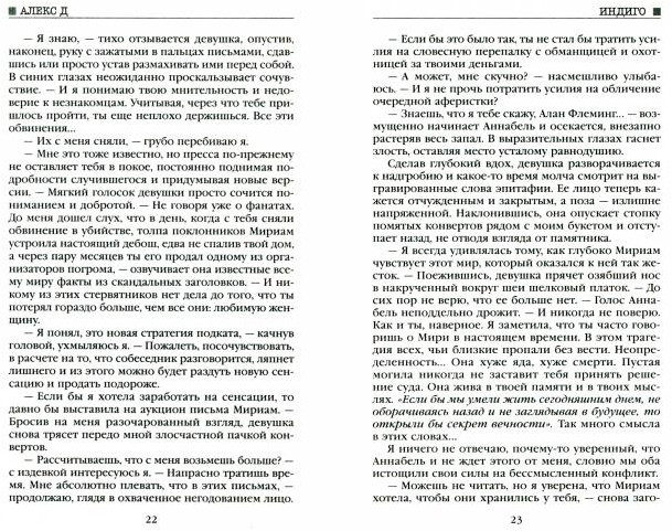 Индиго | ЛитРес: Детектив | Фото 1