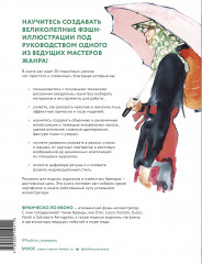 Акварель для Fashion-дизайна. От образа и фигуры до фактуры тканей - Фото 1