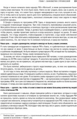 Карьера продакт-менеджера. Все что нужно знать для успешной работы в технологической компании - Фото 2