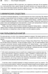 Карьера продакт-менеджера. Все что нужно знать для успешной работы в технологической компании - Фото 3
