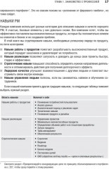 Карьера продакт-менеджера. Все что нужно знать для успешной работы в технологической компании - Фото 4