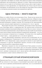 Как избавиться от стресса и вредных привычек. Осознанные решения для разума, тела и отношений - Фото 2