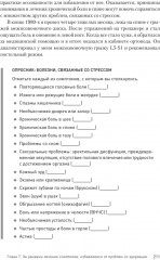 Как избавиться от стресса и вредных привычек. Осознанные решения для разума, тела и отношений - Фото 3