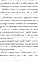 Как избавиться от стресса и вредных привычек. Осознанные решения для разума, тела и отношений - Фото 4