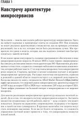 Микросервисы. От архитектуры до релиза - Фото 1