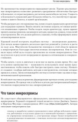 Микросервисы. От архитектуры до релиза - Фото 2