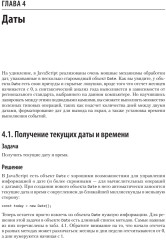 JavaScript. Рецепты для разработчиков - Фото 1