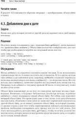 JavaScript. Рецепты для разработчиков - Фото 5
