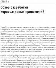 Модернизация Java Enterprise. Облачные технологии для разработчиков - Фото 1
