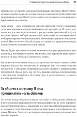 Модернизация Java Enterprise. Облачные технологии для разработчиков - Фото 2