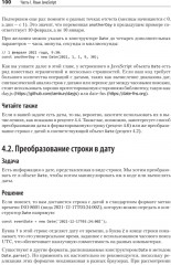 Модернизация Java Enterprise. Облачные технологии для разработчиков - Фото 3