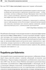 Модернизация Java Enterprise. Облачные технологии для разработчиков - Фото 5