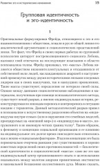 Идентичность и цикл жизни - Фото 2