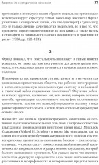 Идентичность и цикл жизни - Фото 4