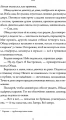 А за околицей — тьма - Фото 4