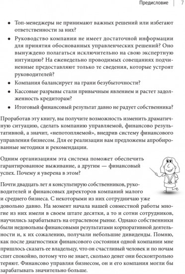 Бизнес. Деньги. Управление