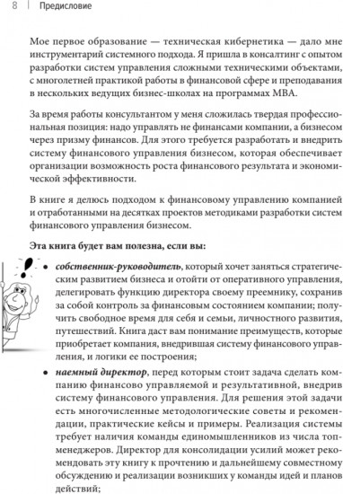 Бизнес. Деньги. Управление