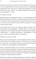 Русская модель личностного роста - Фото 2