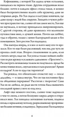 Двери открываются. Вселенная трещит по швам - Фото 4