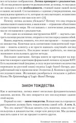 Тактики диспута. Когнитивно-поведенческий подход - Фото 3