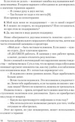 Тактики диспута. Когнитивно-поведенческий подход - Фото 4