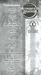 Истребитель демонов. Том 8. Сила молодой луны и сила столпа - Фото 2