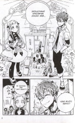 Туалетный мальчик Ханако. Том 5 - Фото 2