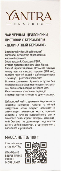 Чай черный «Деликатный бергамот»