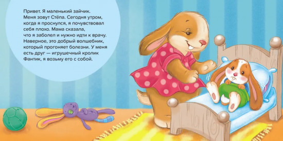 Зайка Стёпа идёт к врачу