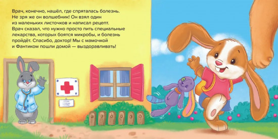 Зайка Стёпа идёт к врачу